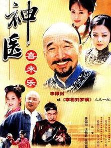 神医下山在线视频观看,传奇医术，悬壶济世传奇再现